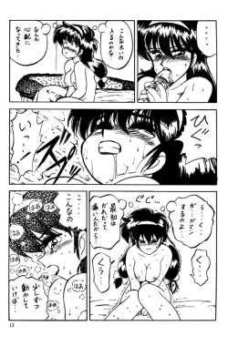 Page 11 of Ushigoroshi Taizan Bai Tachi