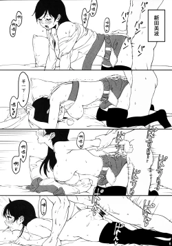 Page 6 of Futari | 美波&兰子