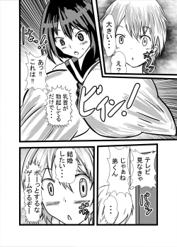 Page 6 of Watashi no Triple Danseiki 4