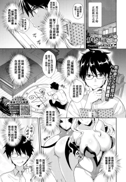 Page 1 of Tonari no Succubuschan Part 1