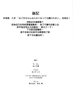 Page 26 of Meguru-chan wa Chiisaku Natte mo Osowaretai