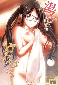 Page 1 of Yukemuri Mitsugokoro