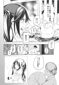 Page 25 of Yukemuri Mitsugokoro