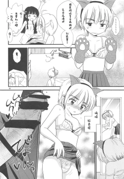 Page 5 of Papa ni Kikasete