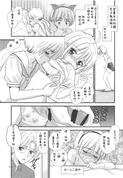 Page 6 of Papa ni Kikasete