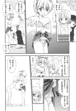 Page 9 of Papa ni Kikasete