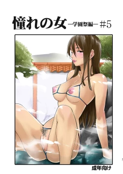 Page 172 of Akogare no Hito Gakusai Hen #4-6