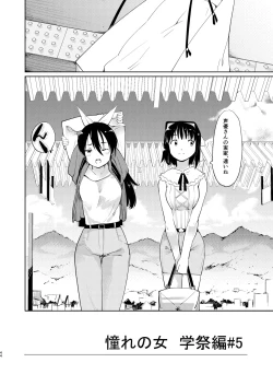 Page 43 of Akogare no Hito Gakusai Hen #4-6