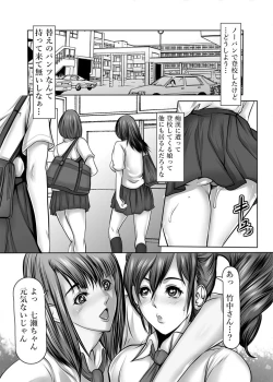 Page 13 of Inkou Densha Shiranai Dansei kara Totsuzen ni