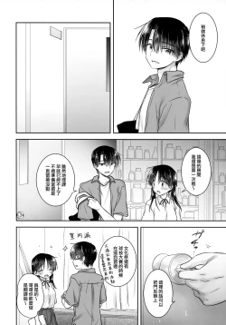 Page 17 of Omoide Sex