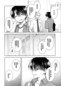 Page 9 of Omoide Sex