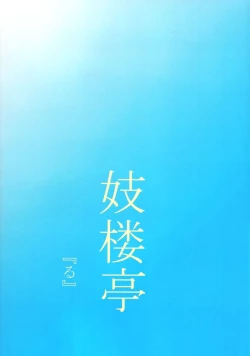 Page 29 of Giroutei "Ru" no Kan