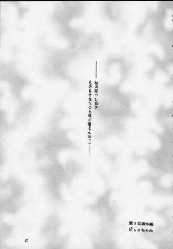 Page 25 of Sentimental Window Vol 3