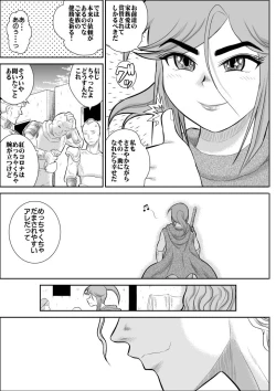 Page 10 of Damasare Bikenshi Corona