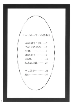 Page 5 of SamSoba Icchou