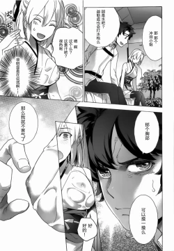 Page 8 of OkitaOKITA is not fair!