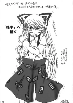 Page 12 of Shin Touhou Rankasai