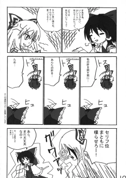 Page 9 of Shin Touhou Rankasai