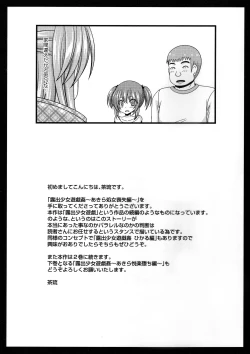 Page 206 of Roshutsu Shoujo Yuugi Kan