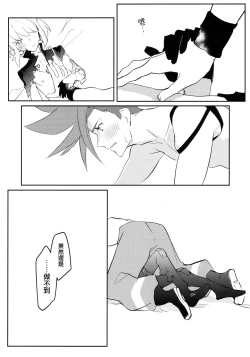 Page 15 of Atsui Heart ni Tojikomete