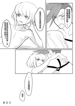 Page 33 of Atsui Heart ni Tojikomete