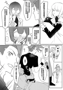 Page 7 of Atsui Heart ni Tojikomete