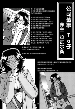 Page 10 of Gekkan Jukujo Tengoku 2017 Shinnen Tokudai-gou