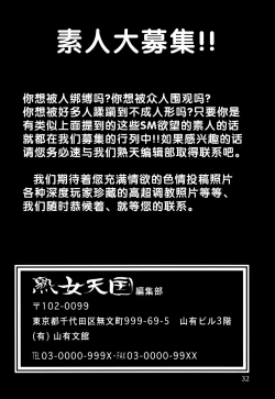 Page 32 of Gekkan Jukujo Tengoku 2017 Shinnen Tokudai-gou