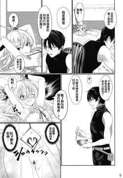 Page 9 of Yuusha no Dorei Inmon ga Maou no Musume o Youshanaku Osou!