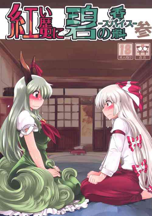 Download Akai Rekishi ni Ao no Spice San