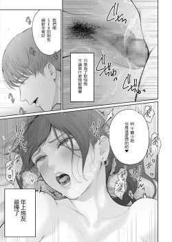 Page 19 of Hoka no Otoko to Kekkon Shitara Anata no Kodane Kureru?