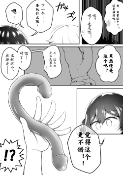 Page 34 of Zeccho Suruto 0.05% no Kakuritsu de Derareru Heya | 高潮后只有0.05%的概率~才能离开的房间