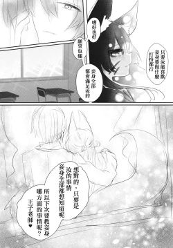 Page 33 of Oshiete tamore Ouji-dono