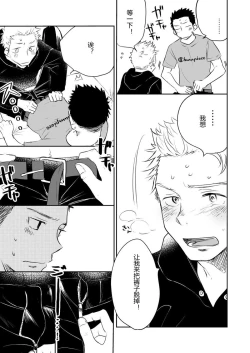 Page 53 of Honto ni Homo na no?