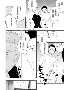 Page 68 of Honto ni Homo na no?