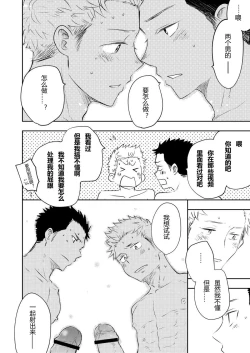 Page 70 of Honto ni Homo na no?