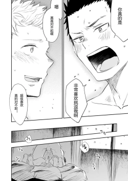 Page 72 of Honto ni Homo na no?