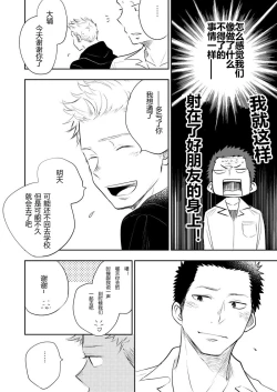 Page 76 of Honto ni Homo na no?