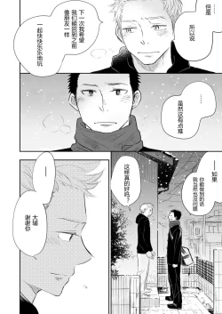Page 78 of Honto ni Homo na no?