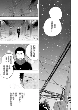 Page 79 of Honto ni Homo na no?