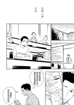 Page 82 of Honto ni Homo na no?