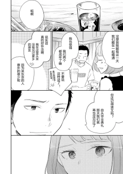 Page 84 of Honto ni Homo na no?