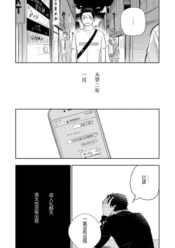 Page 88 of Honto ni Homo na no?