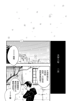 Page 90 of Honto ni Homo na no?