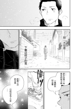 Page 91 of Honto ni Homo na no?