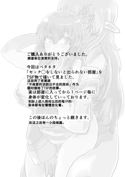 Page 25 of Succubus no Wana ni Kakatte Nyotaika Renzoku Nakadashi Gohan