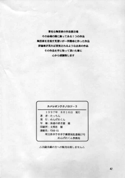 Page 43 of CAMELEON TECHNOLOGY 3