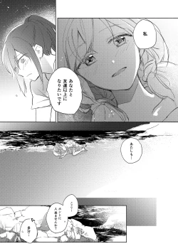 Page 79 of Lady x Lady Rubellum