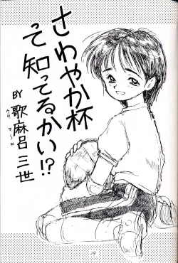 Page 19 of Hatsugatsuo