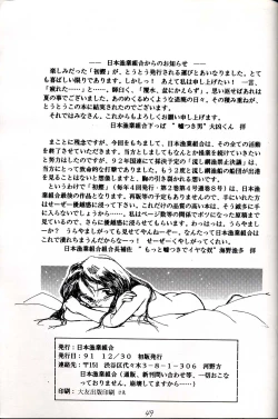 Page 49 of Hatsugatsuo